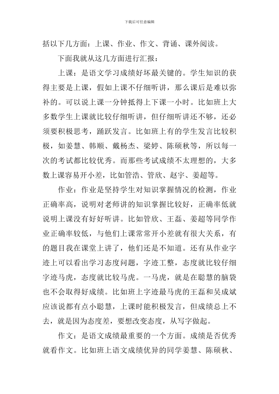 小学六年级家长会语文老师发言稿范文_第2页