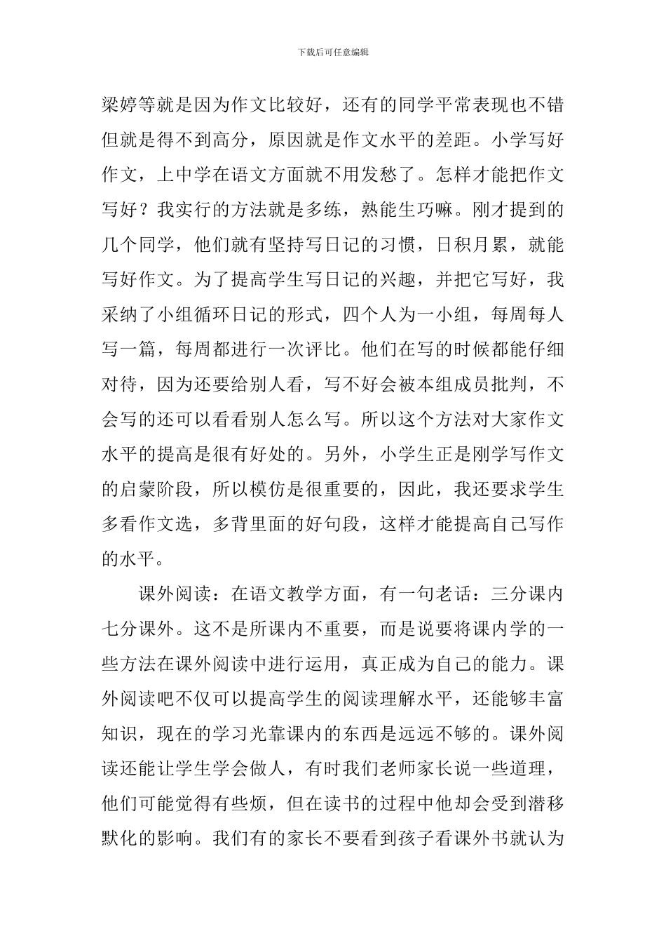 小学六年级家长会语文老师发言稿范文_第3页