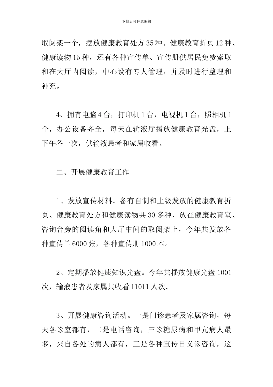 2024社区健康教育工作总结_第2页