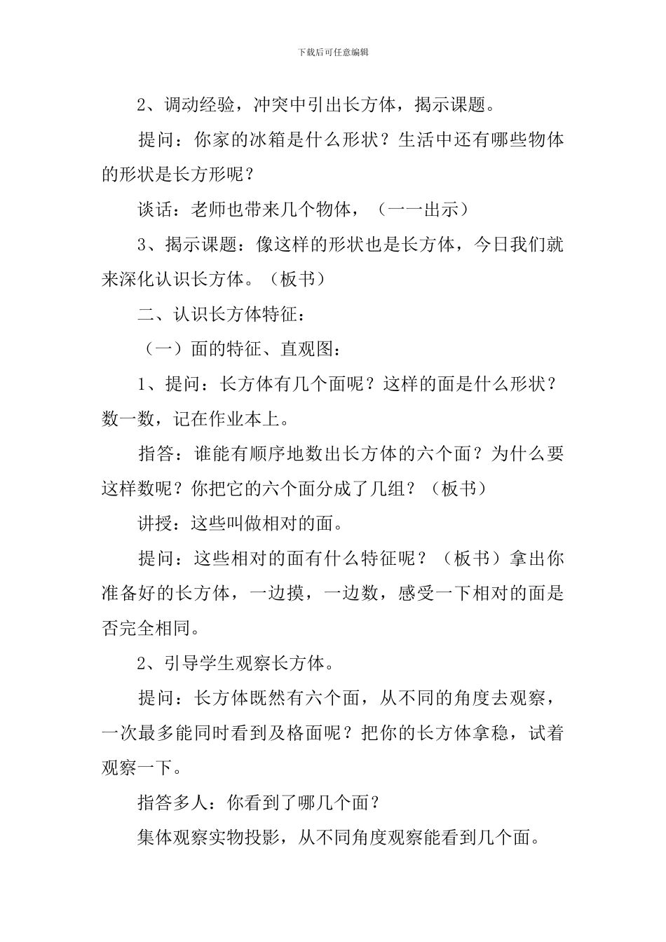 认识长方体教学设计_第2页