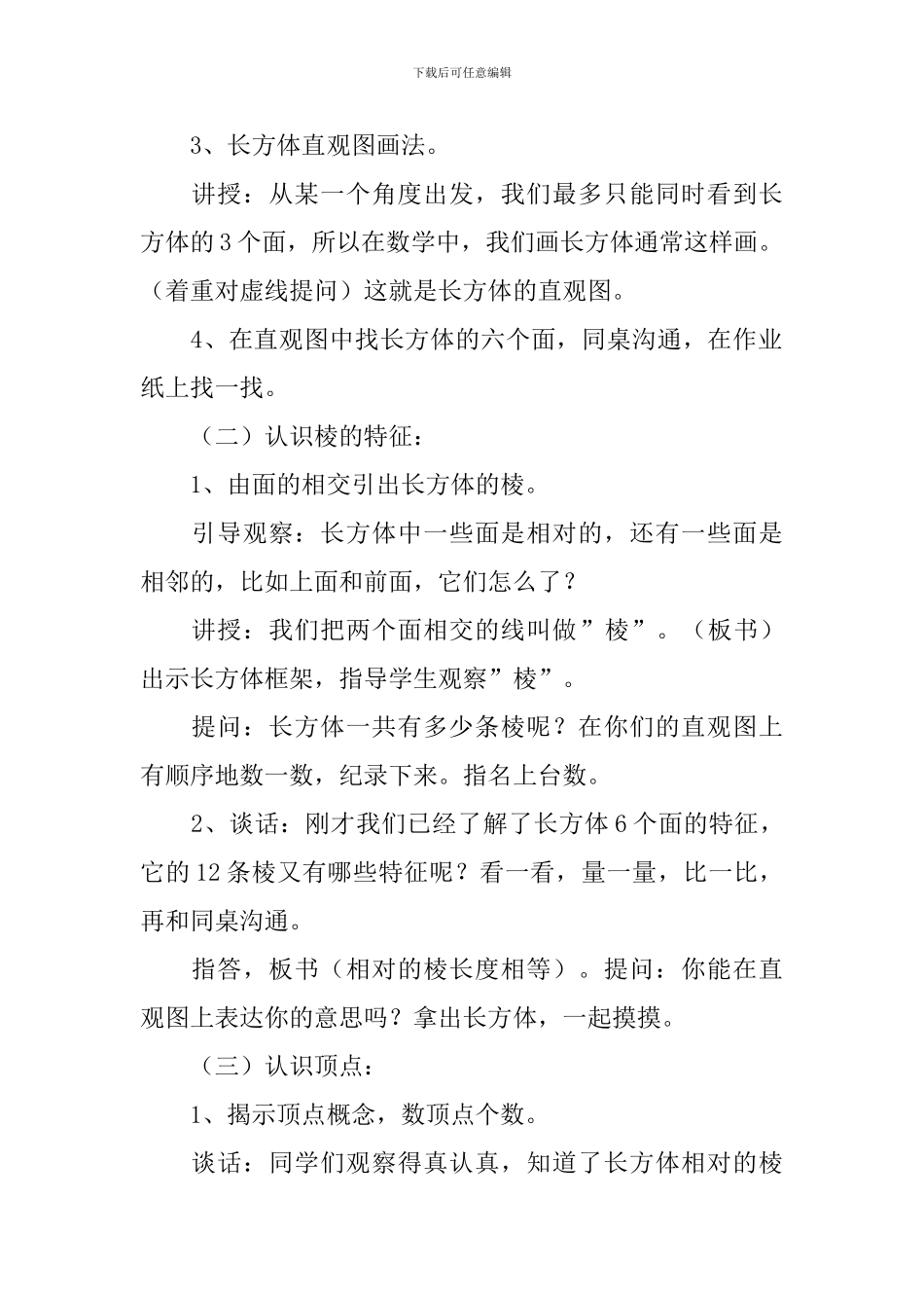 认识长方体教学设计_第3页