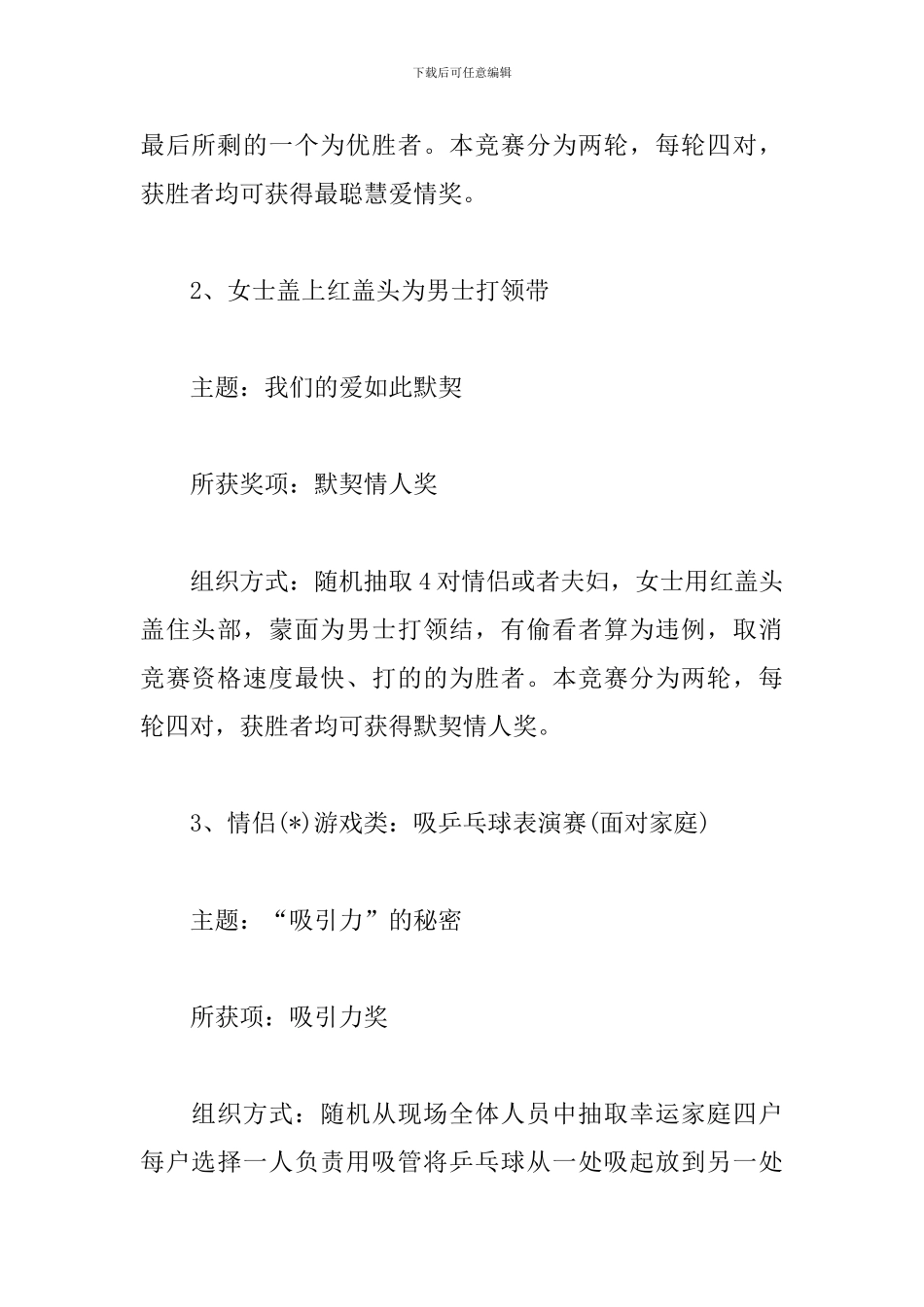 七夕情人节创意活动策划_第2页