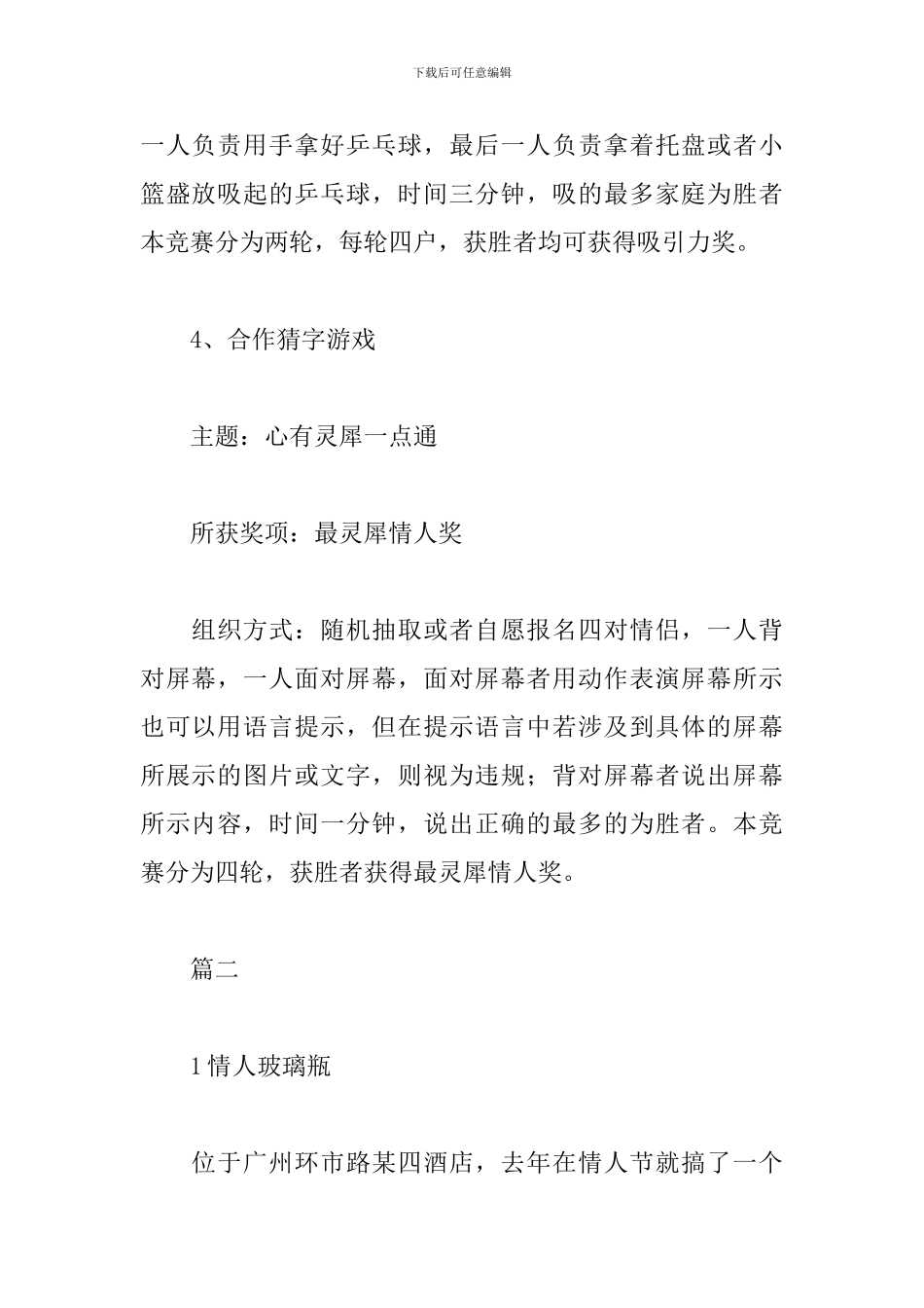 七夕情人节创意活动策划_第3页
