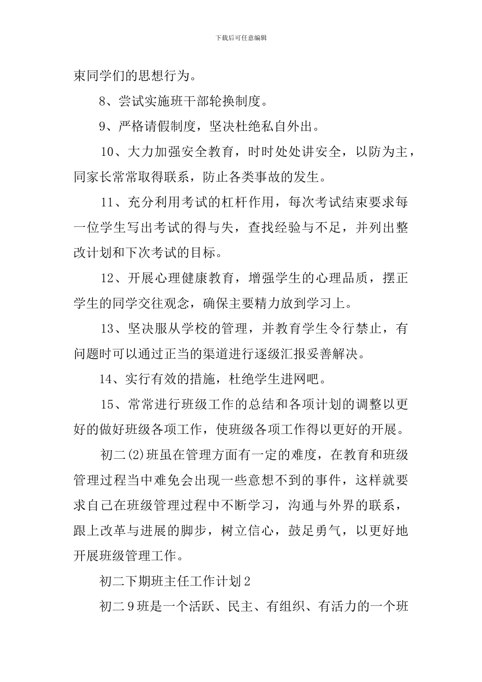 初二下学期的班主任工作计划_第2页