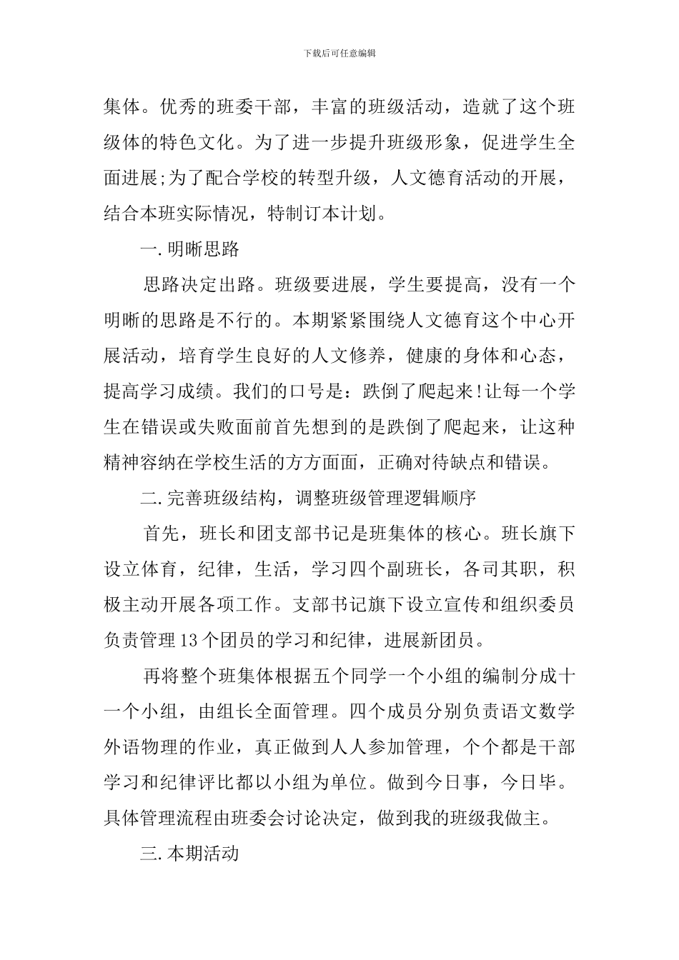 初二下学期的班主任工作计划_第3页