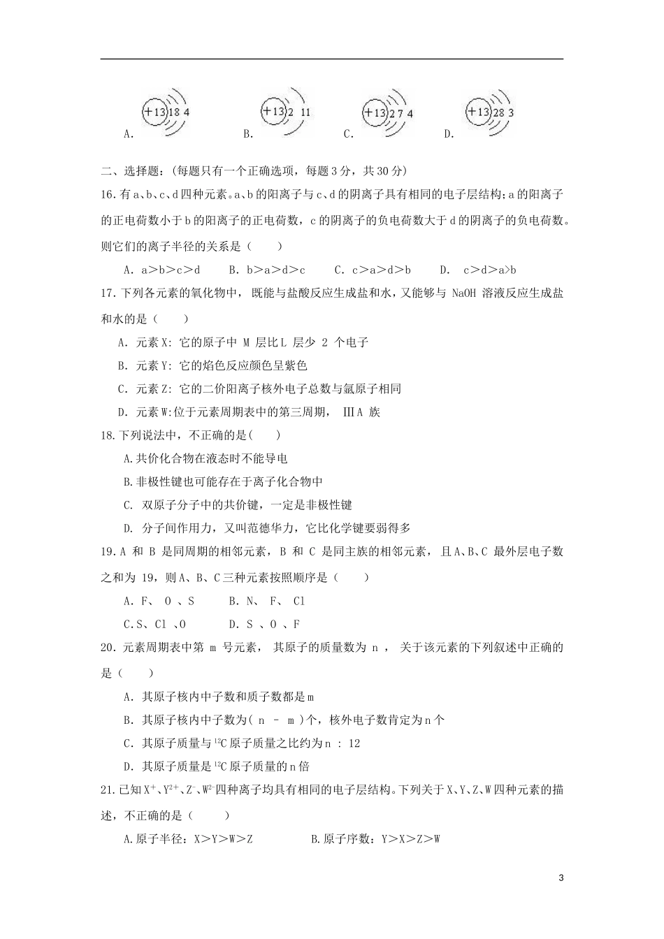 河北省巨鹿县2012-2013学年高一化学下学期第一次月考试题新人教版_第3页
