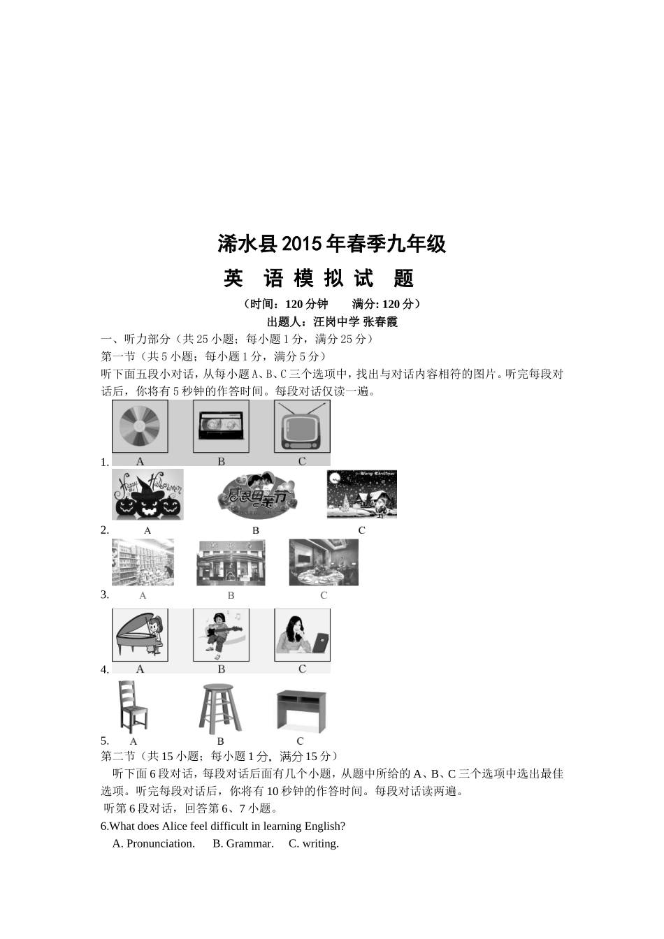 黄冈市汪岗中学2015年英语中考模拟试题_第1页
