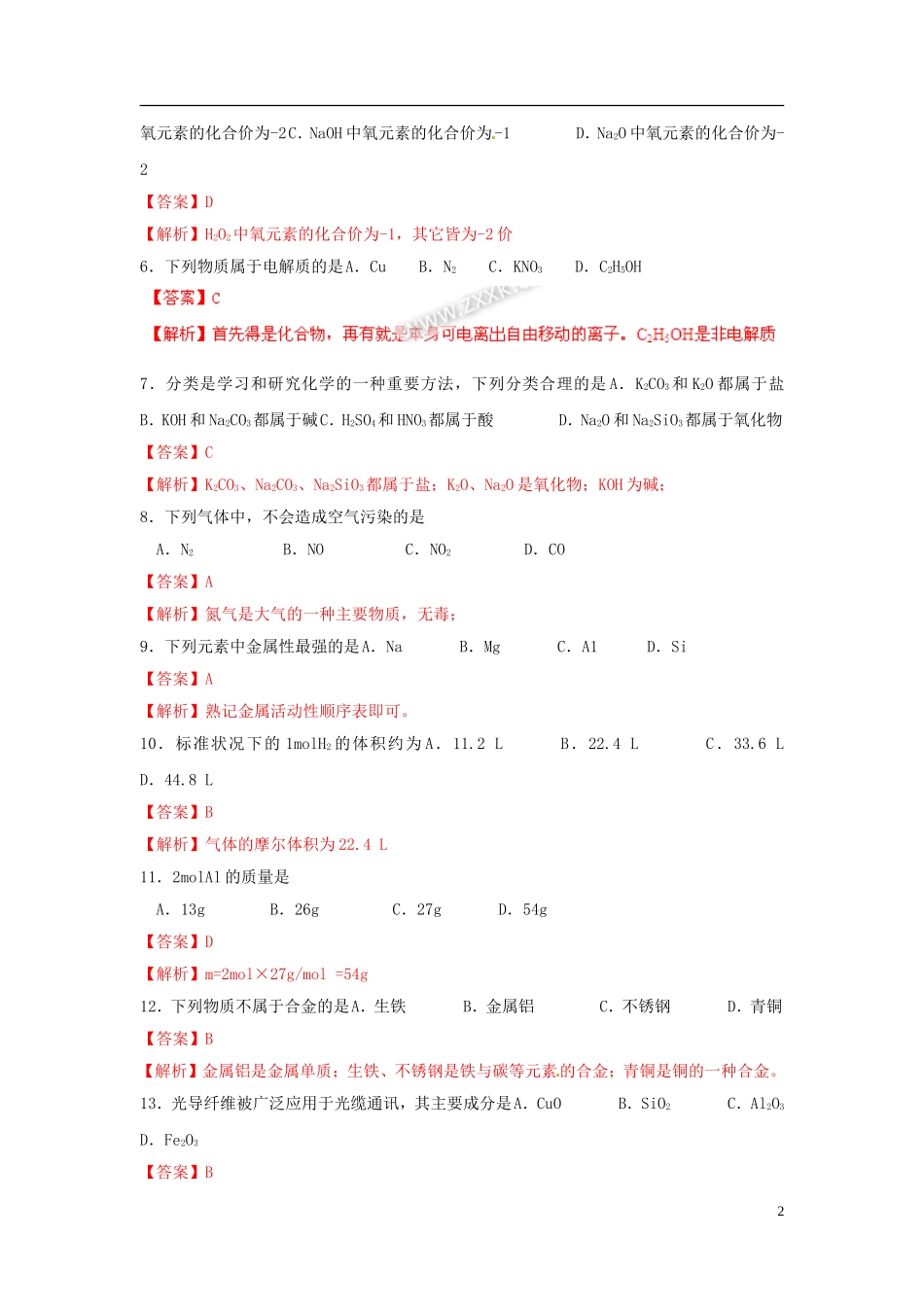 (解析版)广东省佛山一中2011-2012学年高二化学下学期期中考试文科试题_第2页