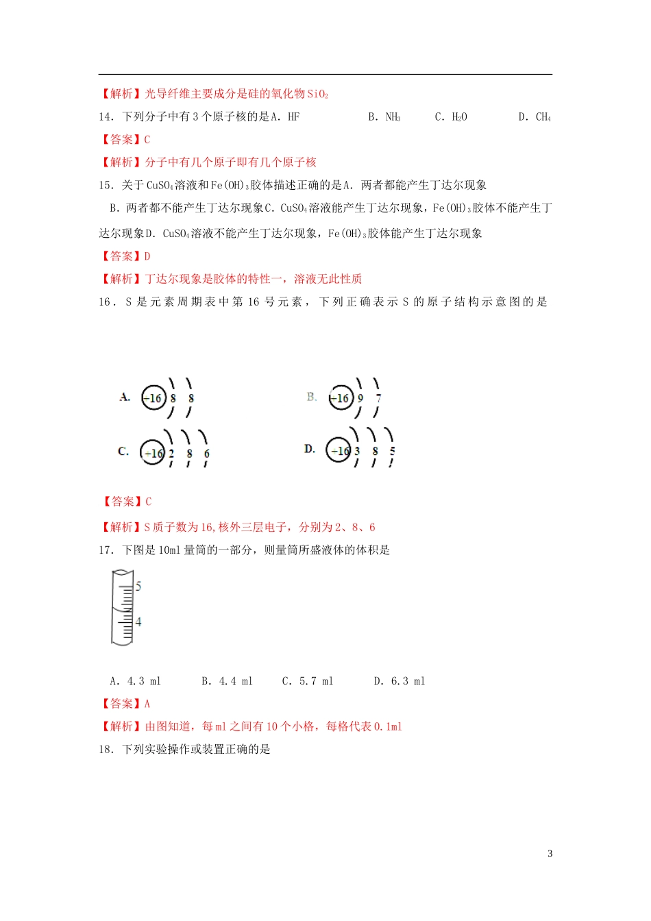 (解析版)广东省佛山一中2011-2012学年高二化学下学期期中考试文科试题_第3页