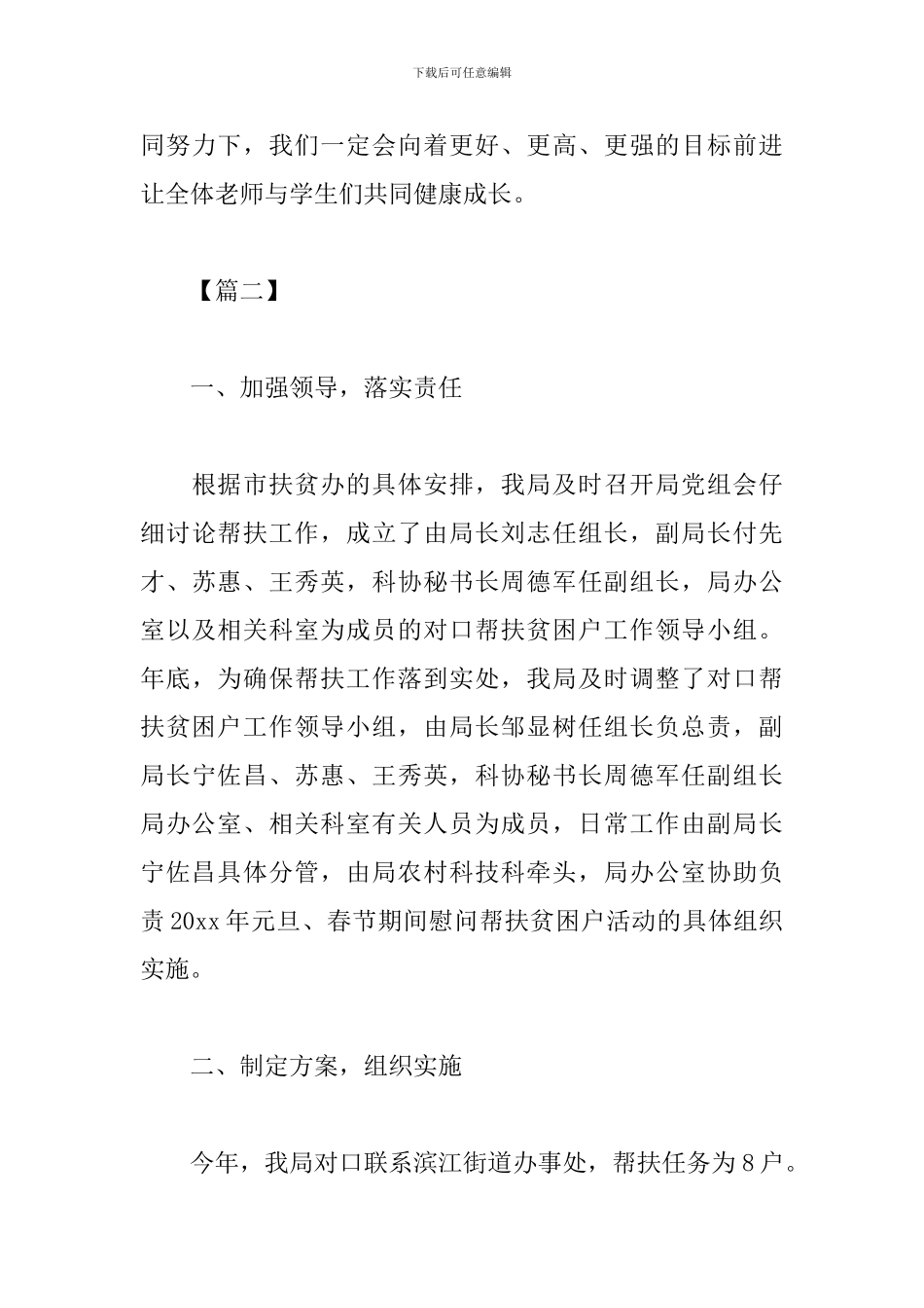 庆祝元旦节的活动总结_第3页