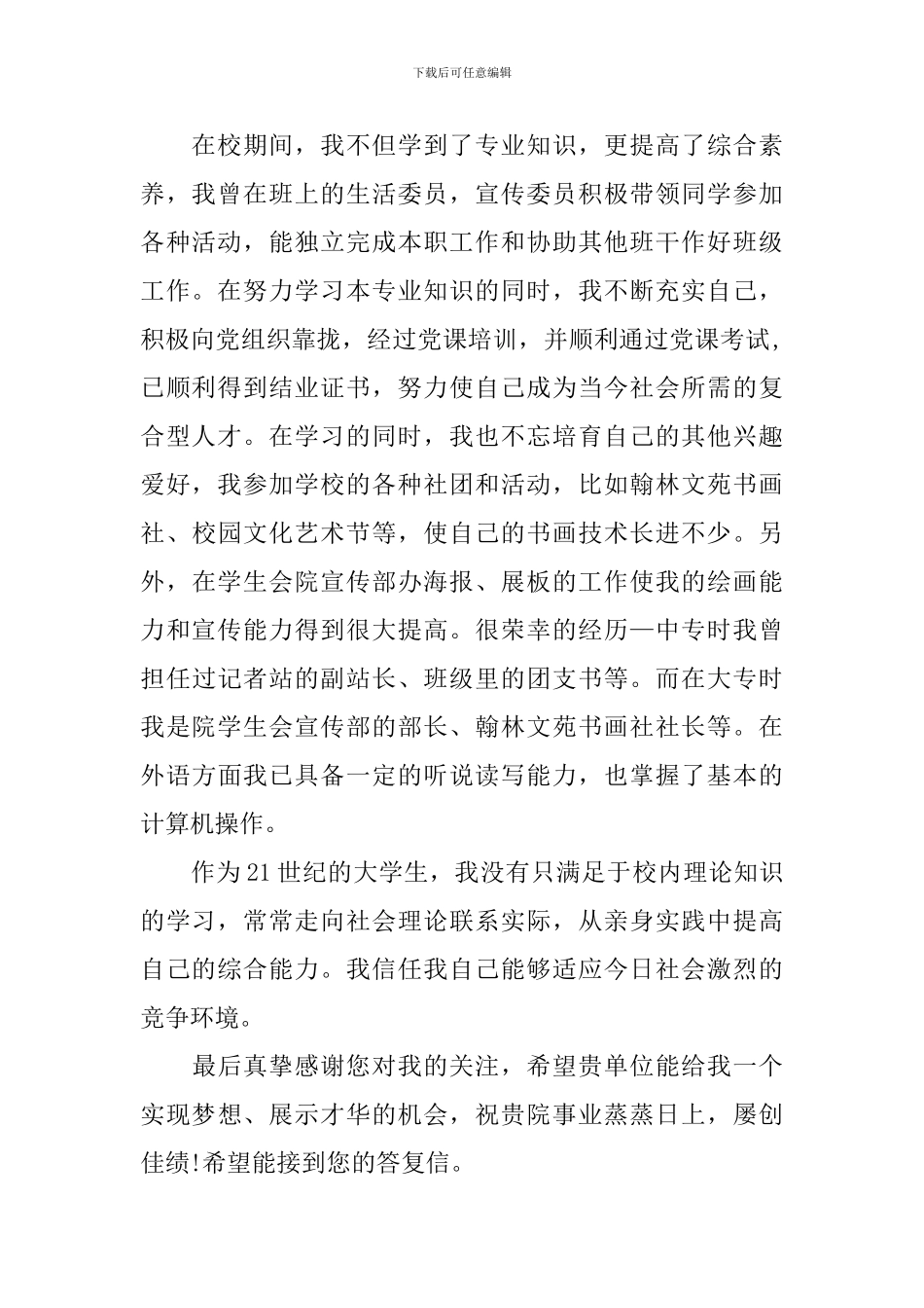 医院求职自荐信集合8篇_第2页