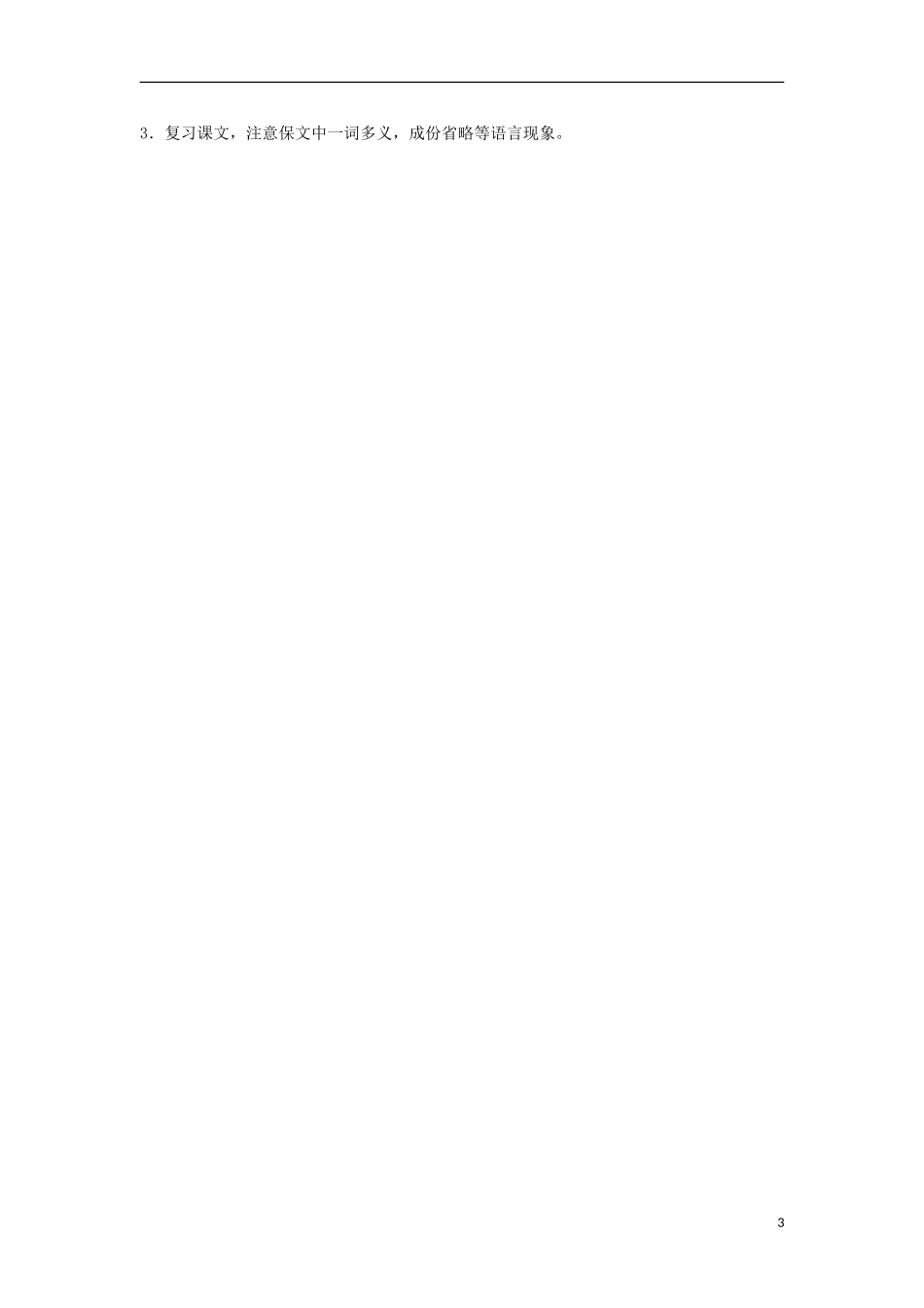 江苏省常州市花园中学九年级语文上册-16.陈涉世家第二课时教案-苏教版_第3页