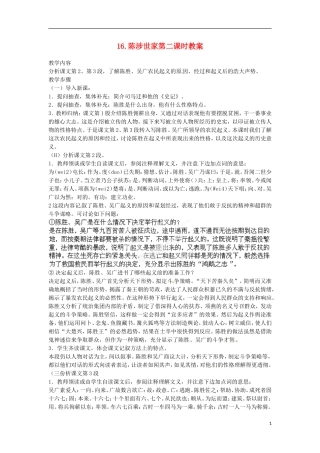 江苏省常州市花园中学九年级语文上册-16.陈涉世家第二课时教案-苏教版