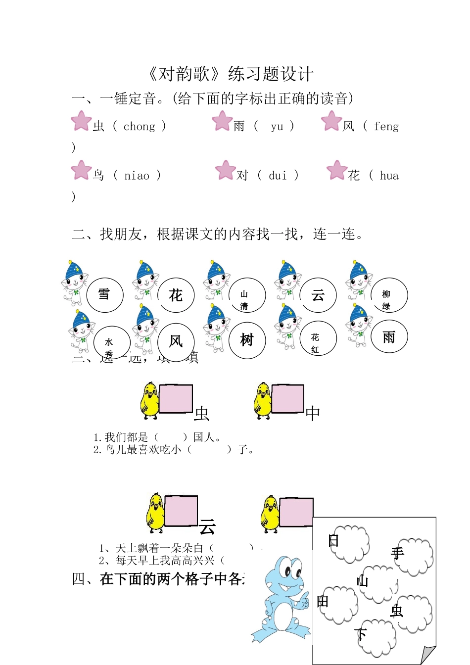 (部编)人教2011课标版一年级上册《对韵歌》练习题设计_第1页