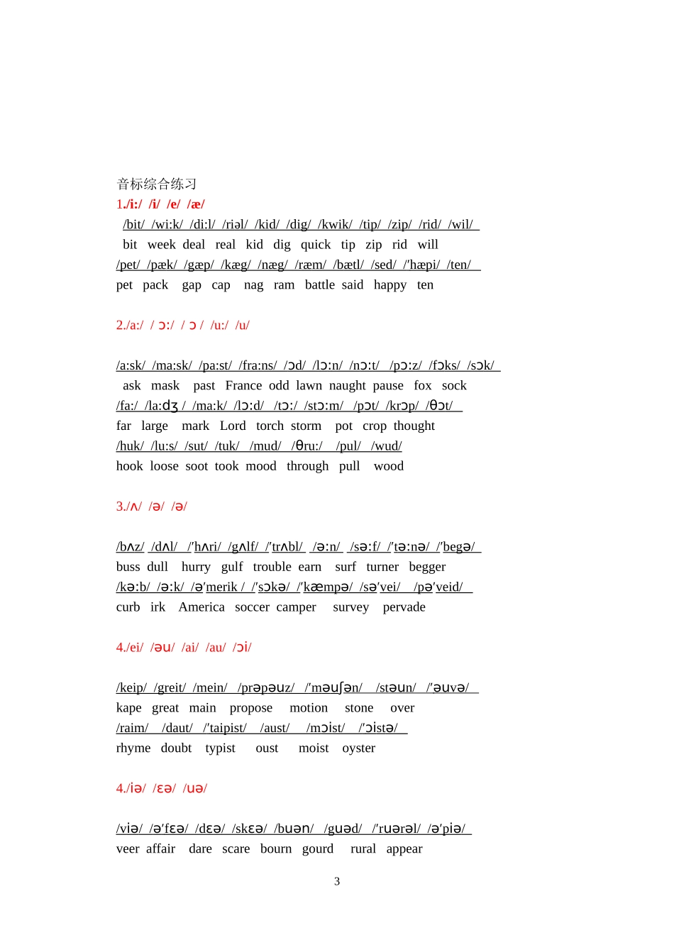 英语国际音标练习题_第3页