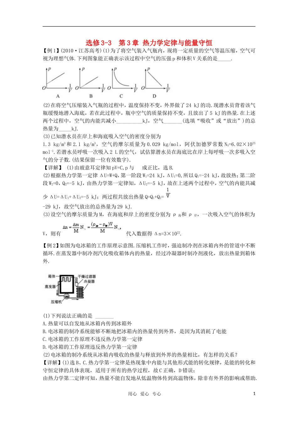 山东省2012届高三物理复习-第三章-热力学定律与能量守恒课堂练习-新人教版选修3-3_第1页