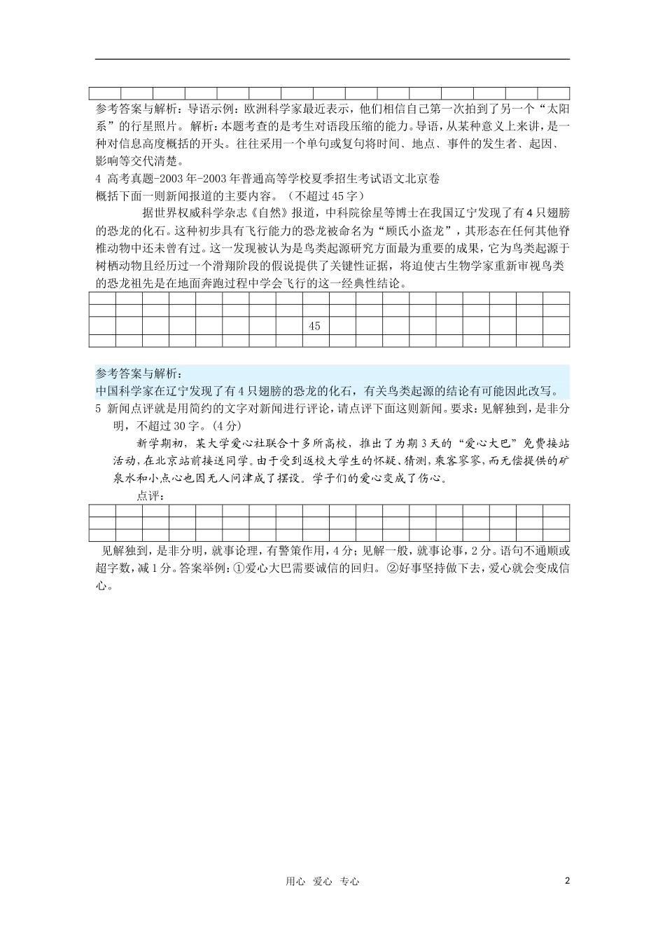 高中语文-4.10《短新闻两篇》练习题-新人教版必修1(高一)_第2页