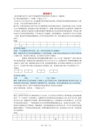 高中语文-4.10《短新闻两篇》练习题-新人教版必修1(高一)