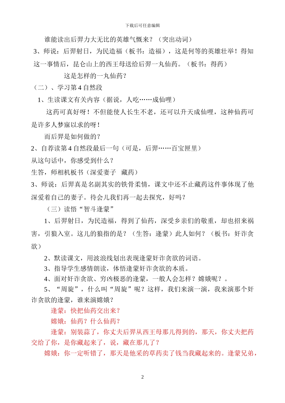 小学五年级语文嫦娥奔月教案设计_第2页