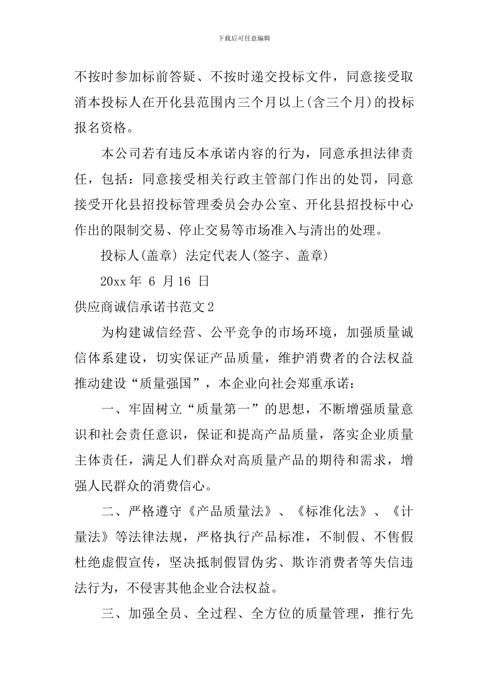 供应商诚信承诺书范文_第2页