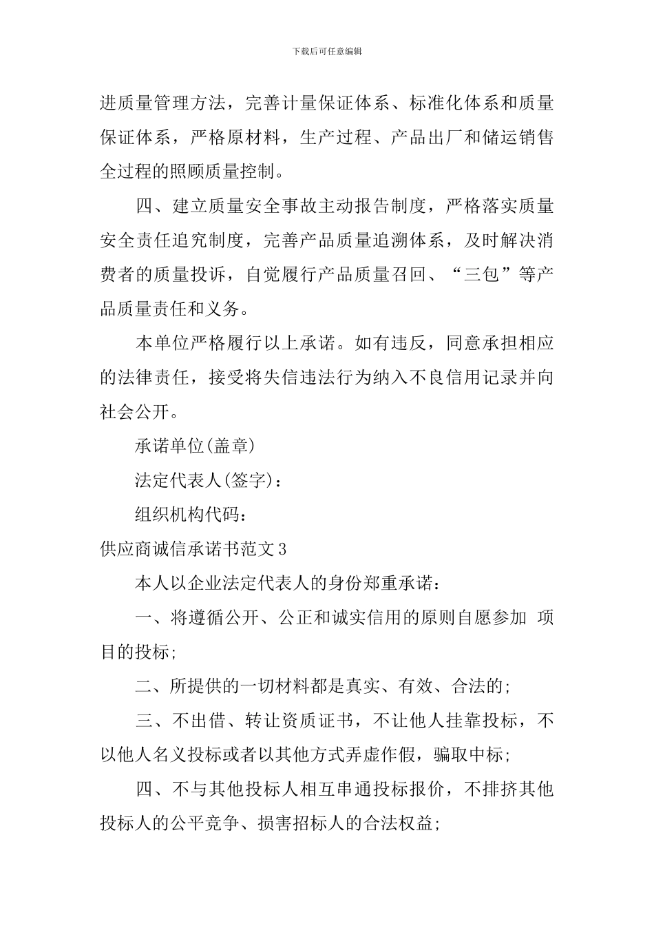 供应商诚信承诺书范文_第3页