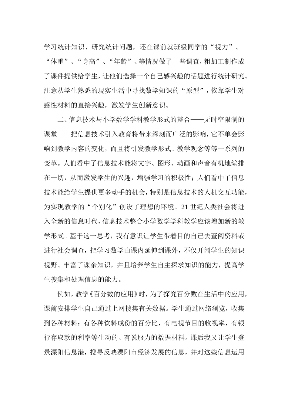 信息技术与小学数学学科教学形式的整合_第2页