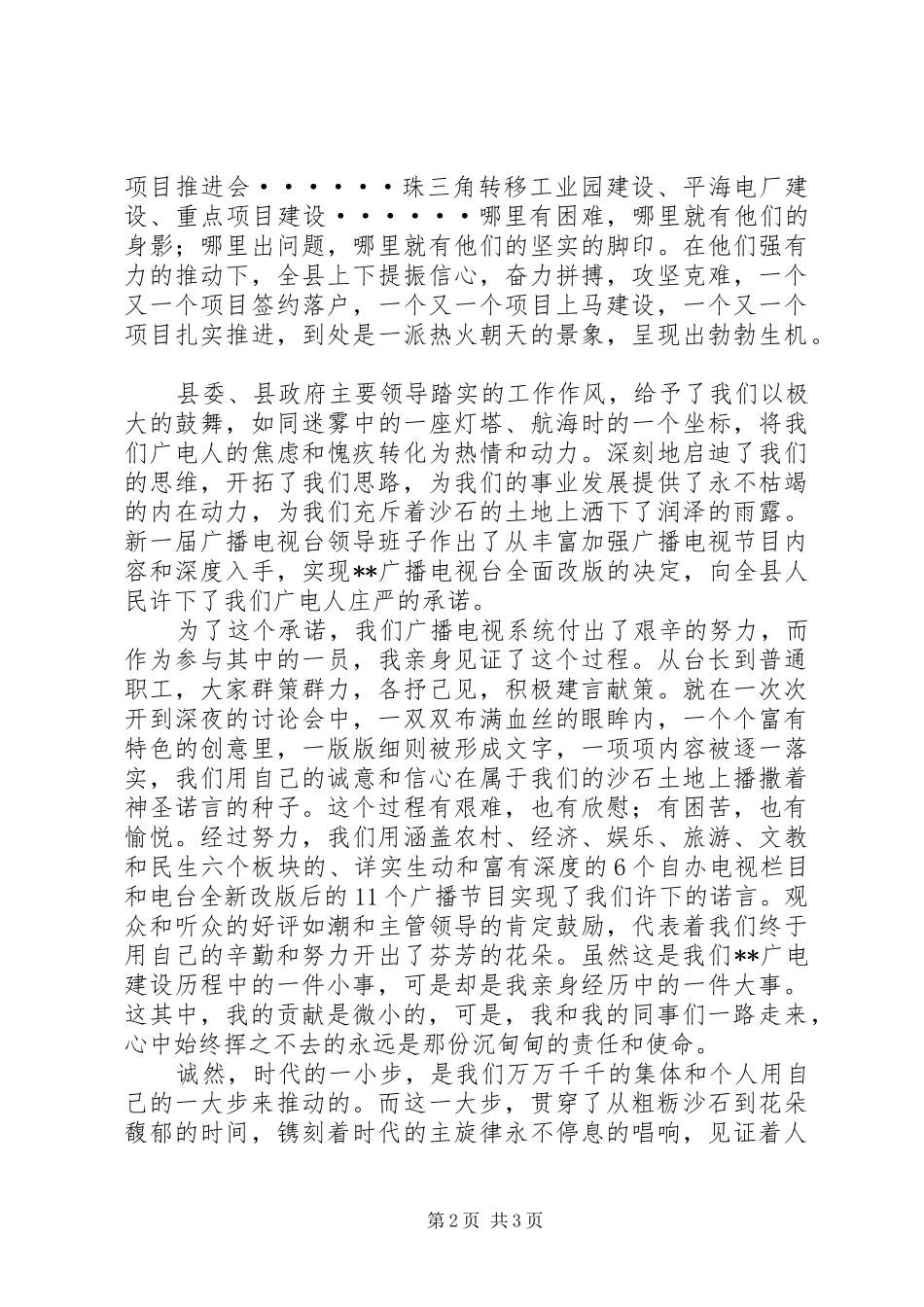 广电系统我为科学发展做贡献演讲稿范文_第2页