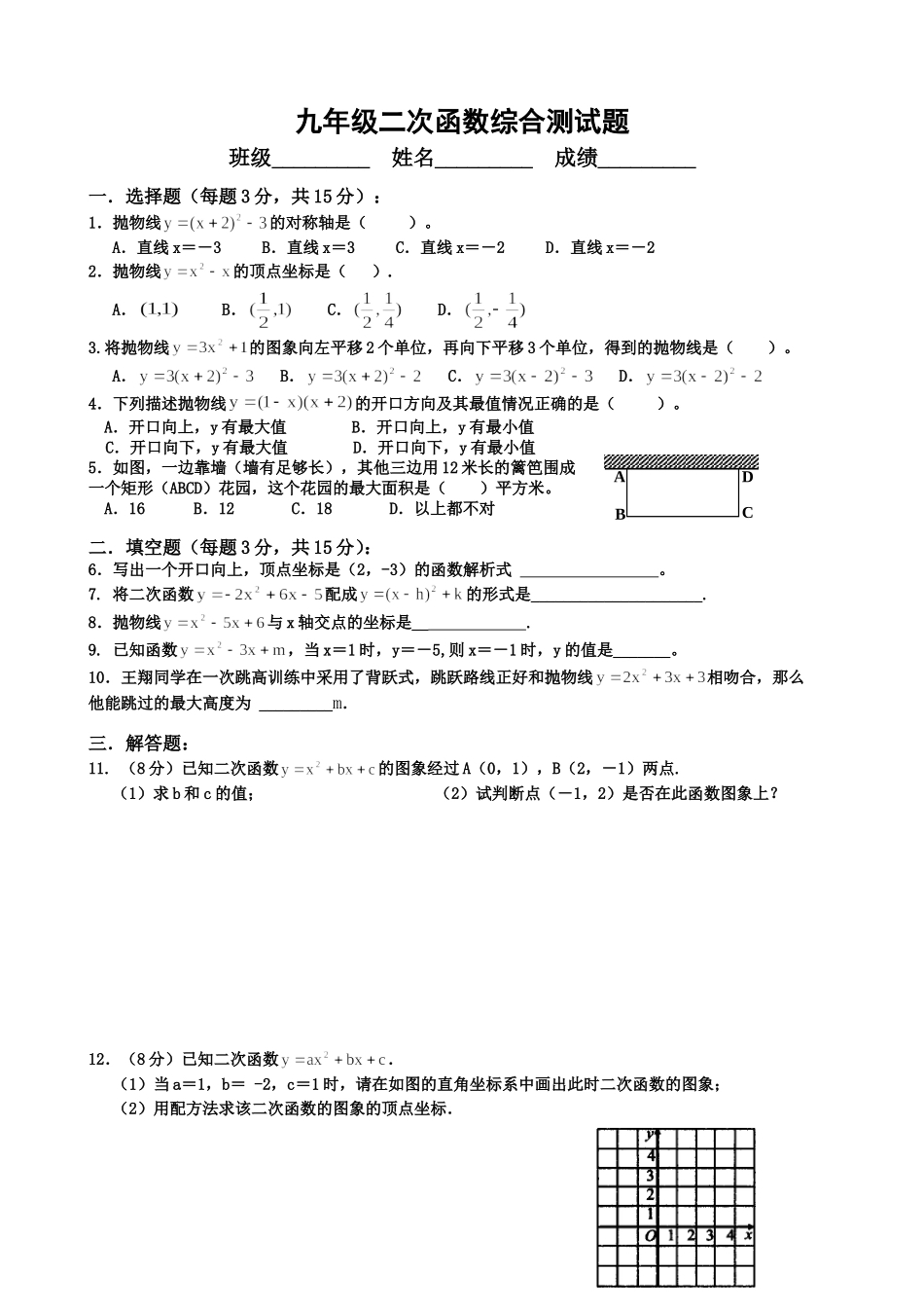 九年级数学二次函数试题_第1页