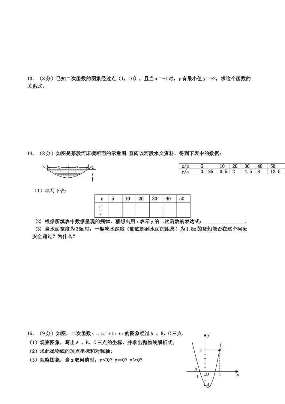 九年级数学二次函数试题_第2页