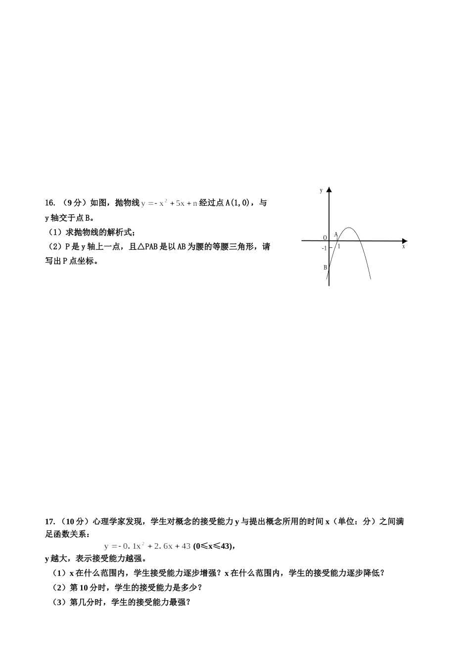 九年级数学二次函数试题_第3页