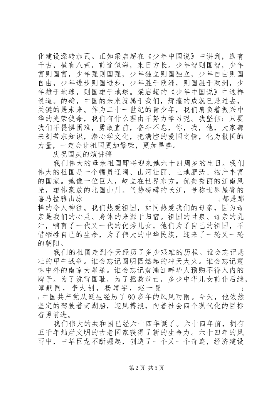 20XX年迎国庆的演讲_第2页