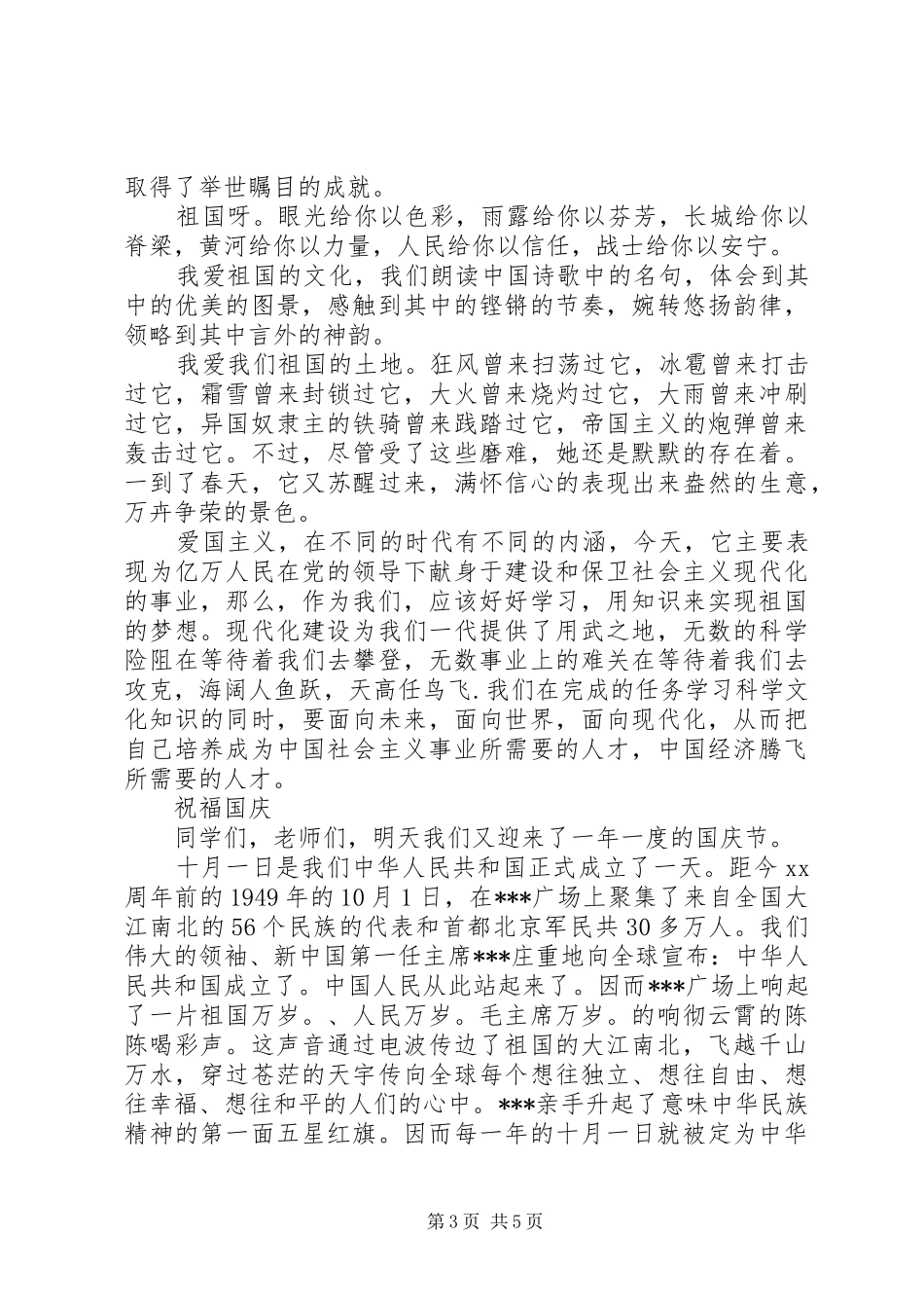 20XX年迎国庆的演讲_第3页