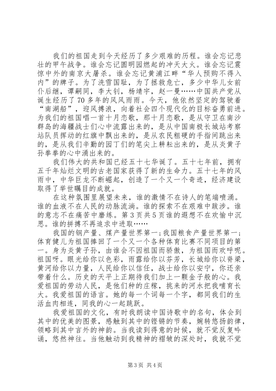 精选庆祝国庆节演讲范文例文_第3页