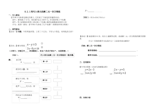 8.2.1代入消元法解二元一次方程组(导学案)