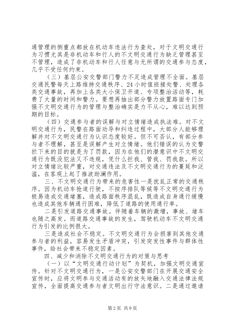 不文明行为现象的致辞演讲稿_第2页