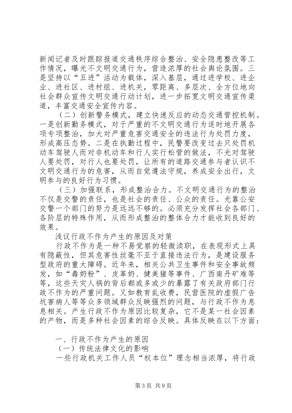 不文明行为现象的致辞演讲稿_第3页