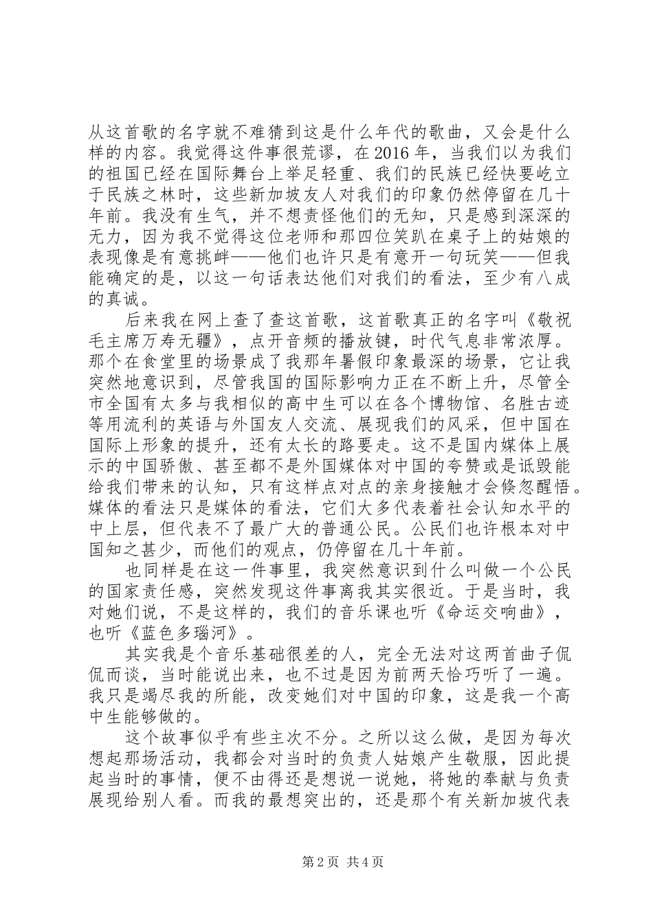 高中优秀志愿者演讲稿范文_第2页