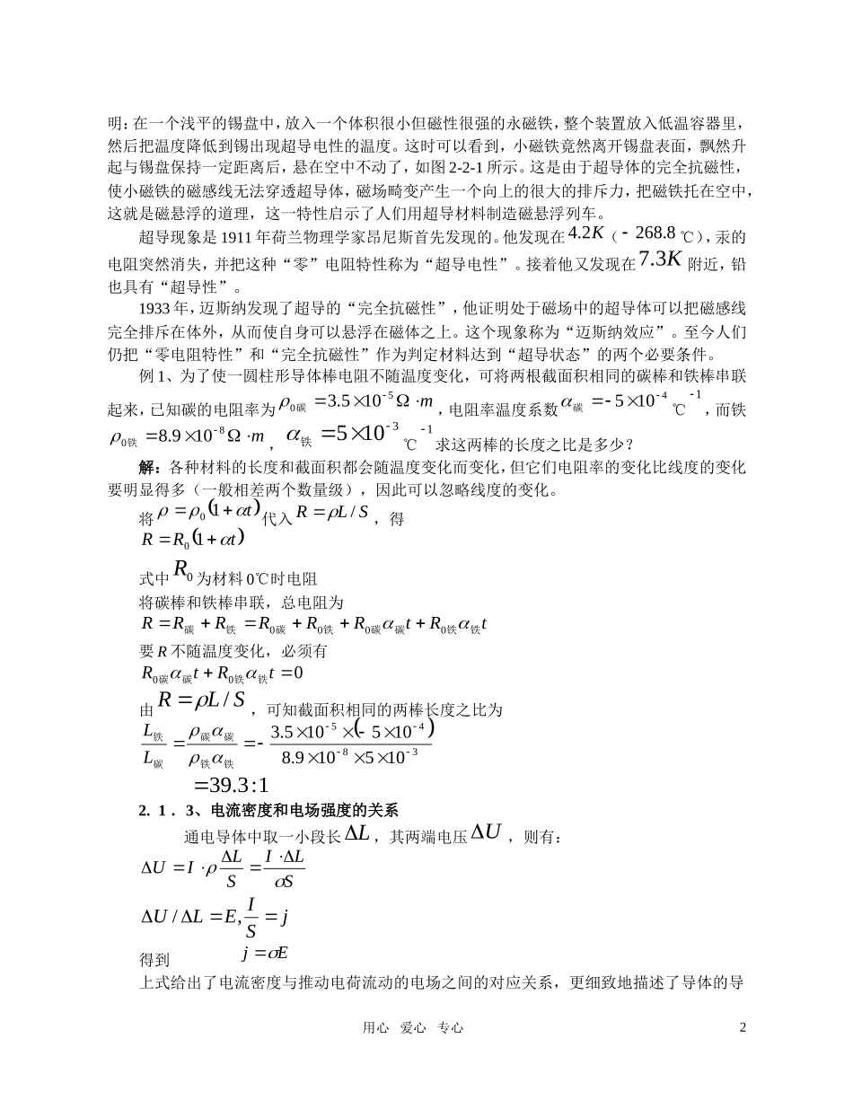 高中物理竞赛辅导教程--恒定电流_第2页