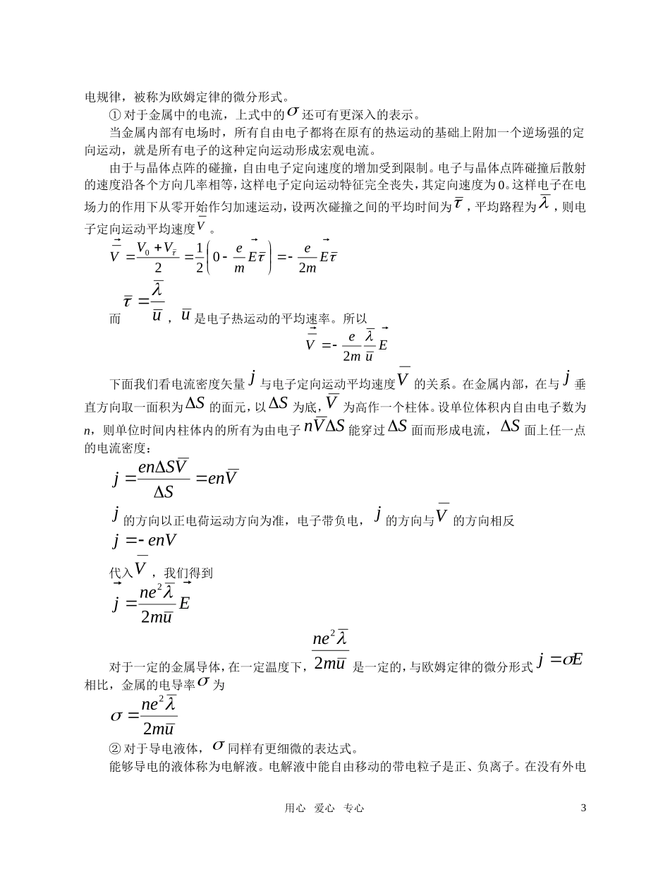高中物理竞赛辅导教程--恒定电流_第3页