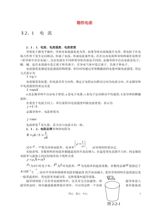 高中物理竞赛辅导教程--恒定电流