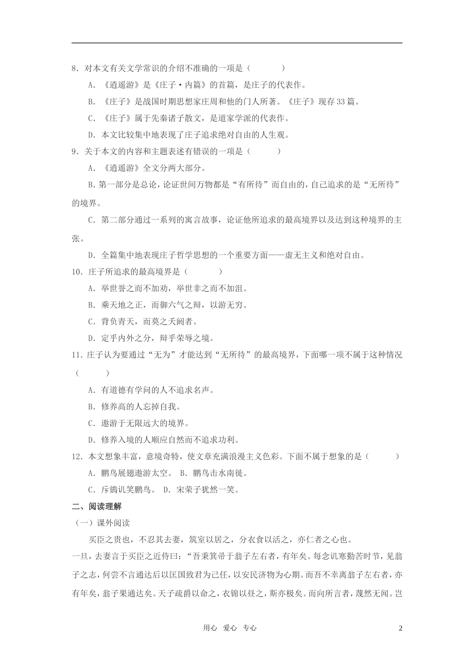 高中语文-第四单元-文言文(1)18.逍遥游(节选)训练-粤教版必修2_第2页