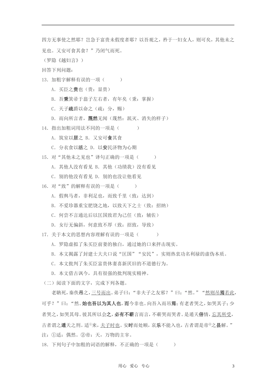 高中语文-第四单元-文言文(1)18.逍遥游(节选)训练-粤教版必修2_第3页