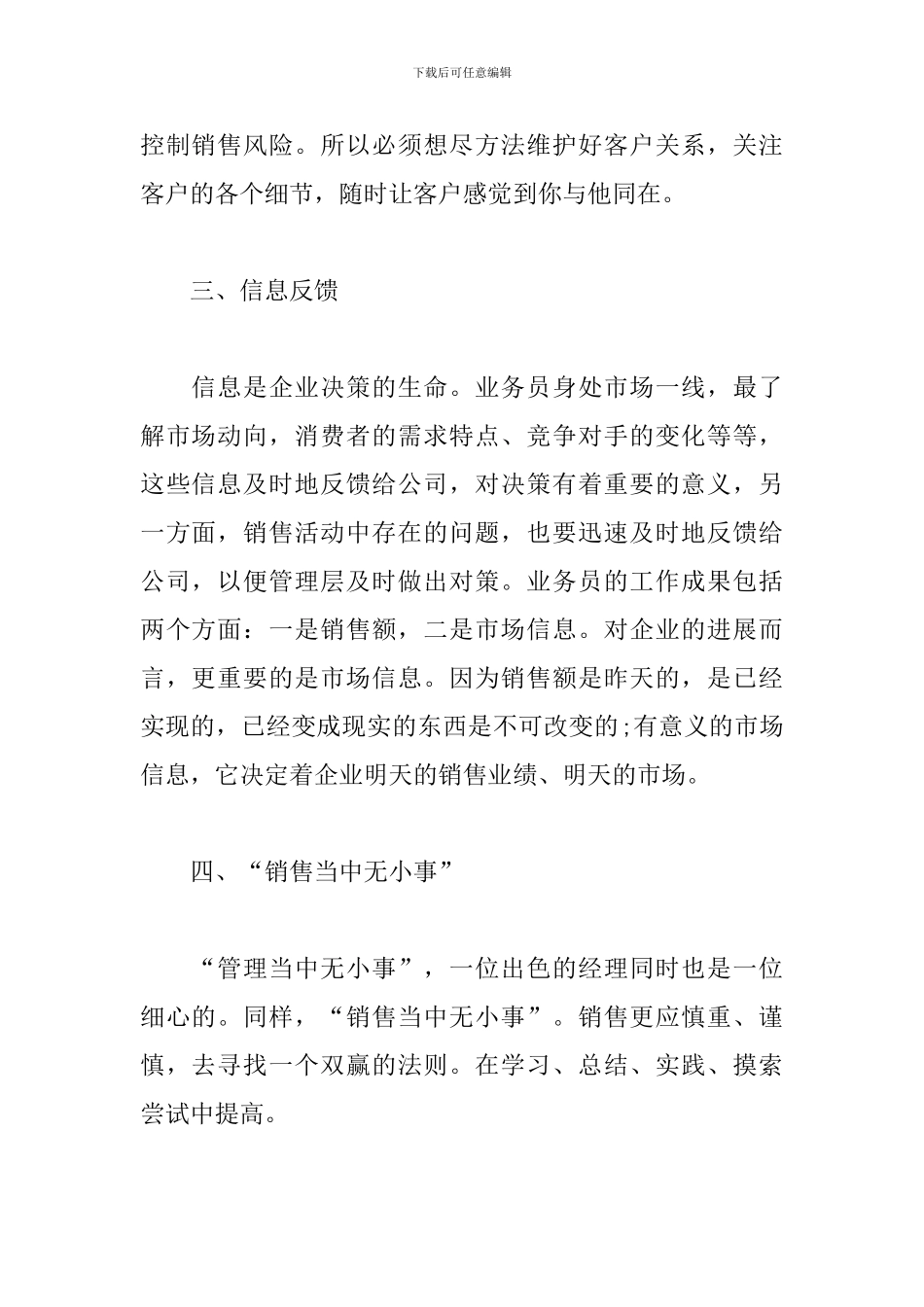 手机销售人员工作计划_第2页