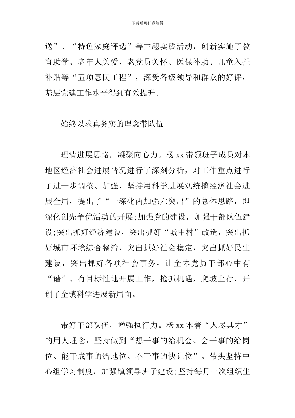 2024教师优秀党务工作者先进事迹材料范文_第2页
