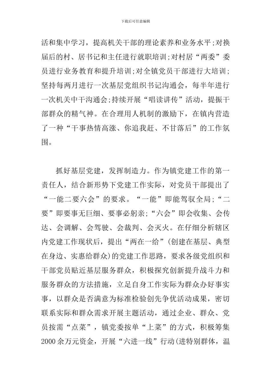 2024教师优秀党务工作者先进事迹材料范文_第3页