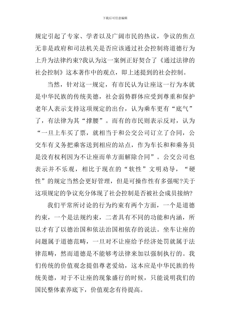 关于读法律书籍的心得体会1000字_第2页