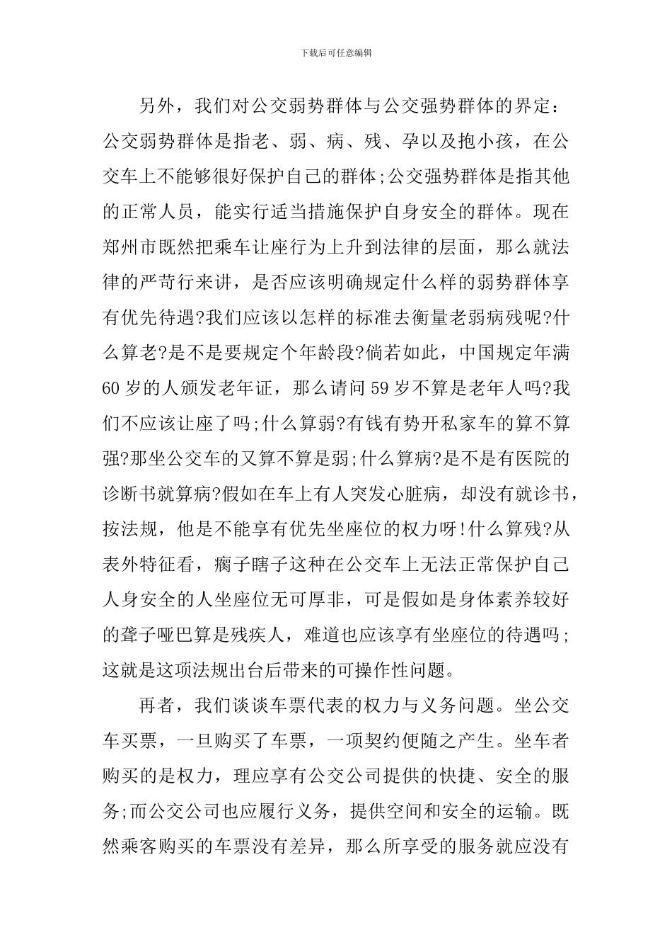 关于读法律书籍的心得体会1000字_第3页