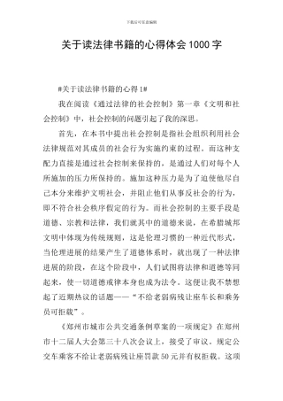 关于读法律书籍的心得体会1000字