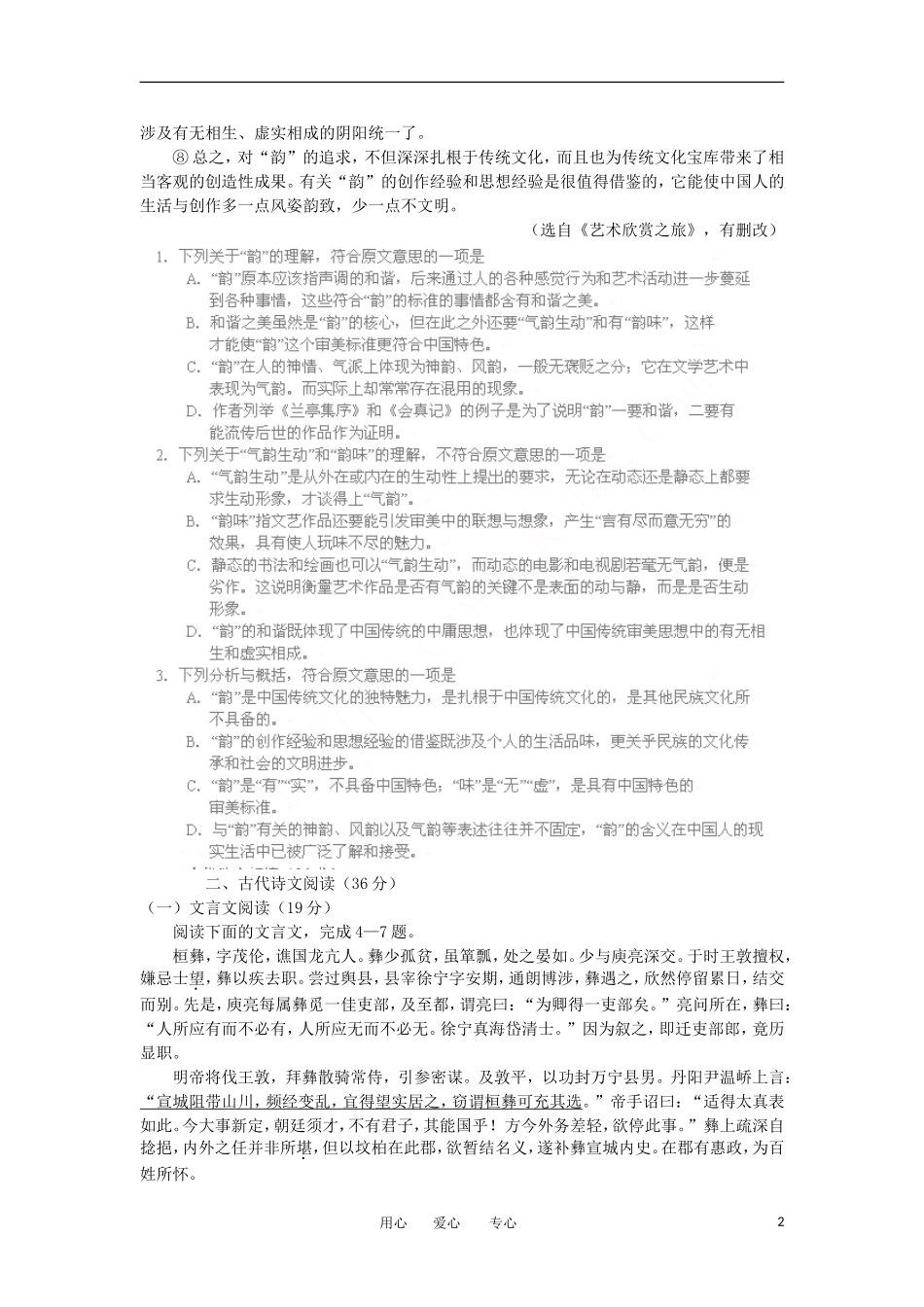 2012年高考语文最后三天终极冲刺揭秘试卷(三)-新课标_第2页