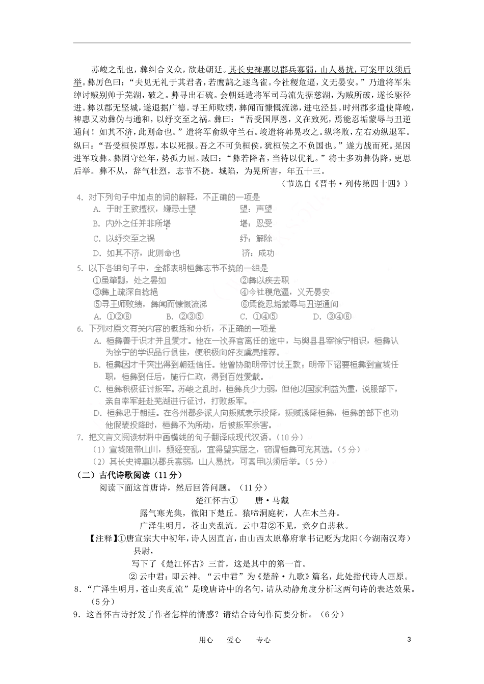 2012年高考语文最后三天终极冲刺揭秘试卷(三)-新课标_第3页